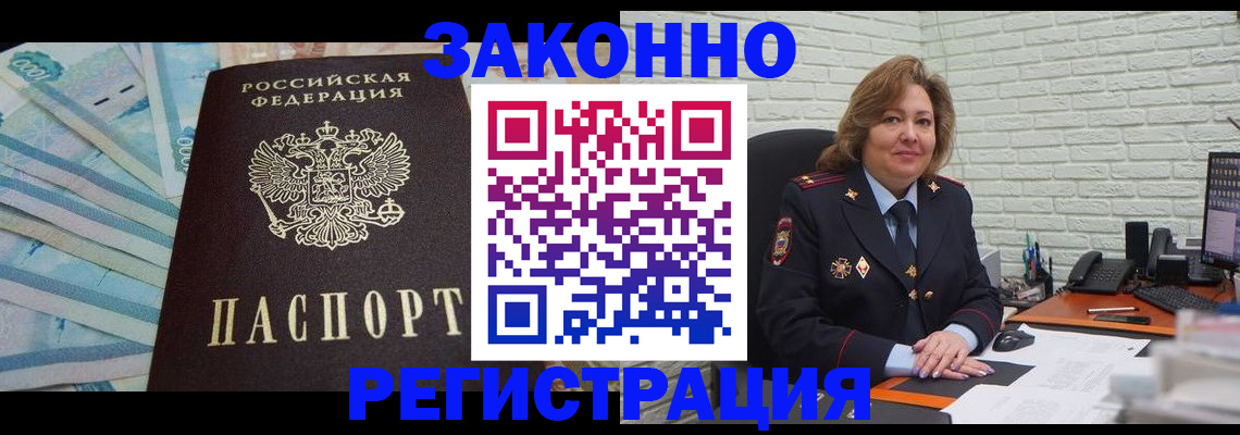 прописка регистрация в Воркуте